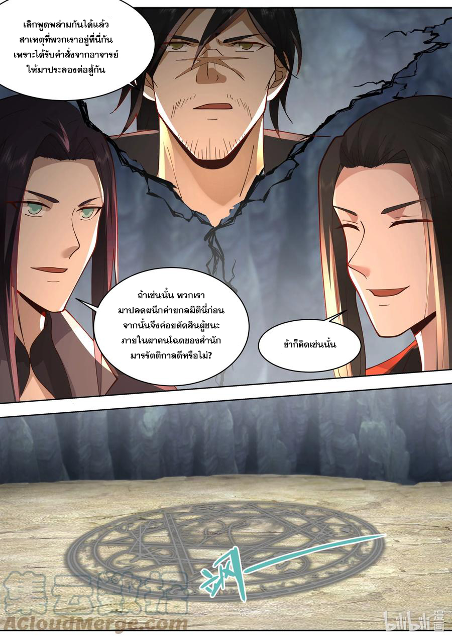 เทพสายฟ้า ราชาสงคราม ตอนที่ 519 หน้า 4