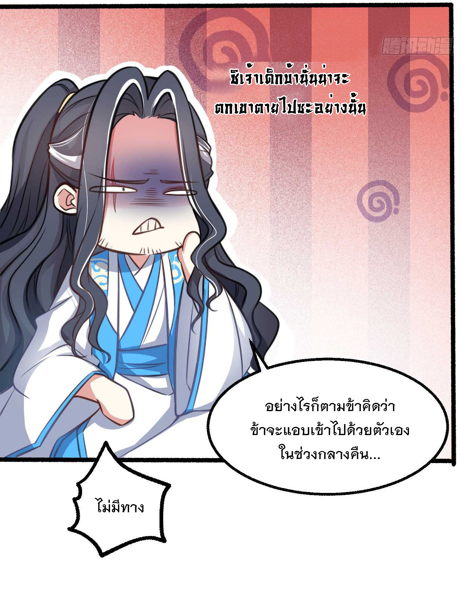 การต่อสู้ของเหล่าคนทรง ตอนที่ 6 หน้า 27