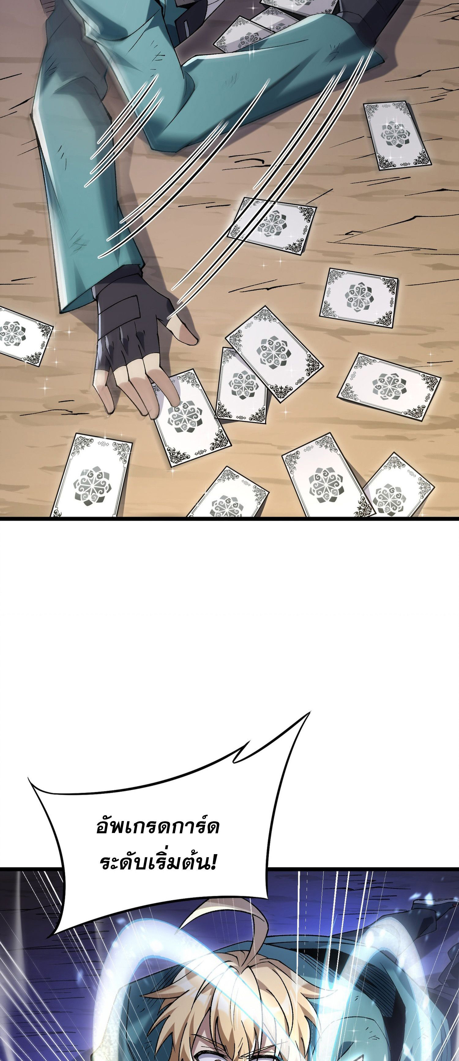 การ์ดของฉันไร้เทียมทาน ตอนที่ 1 หน้า 140