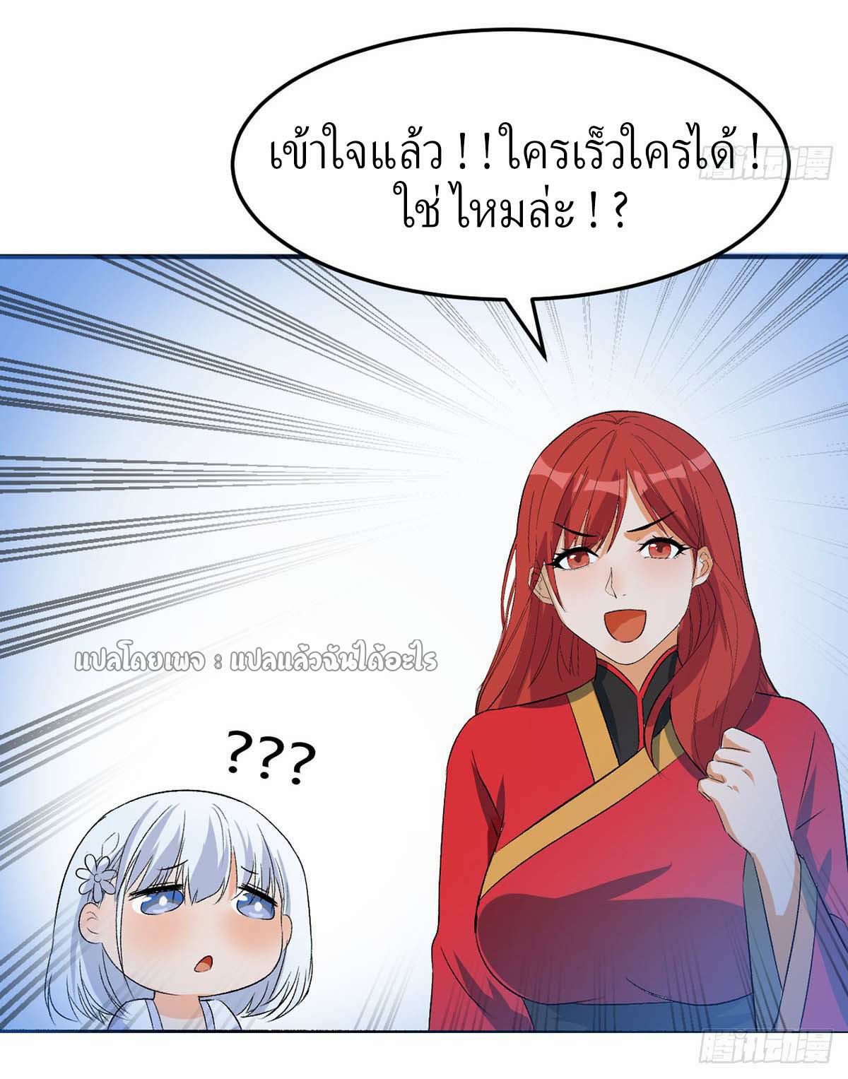 เกิดใหม่ทั้งทีมีเงินแค่เหรีญเดียว ตอนที่ 17 หน้า 15