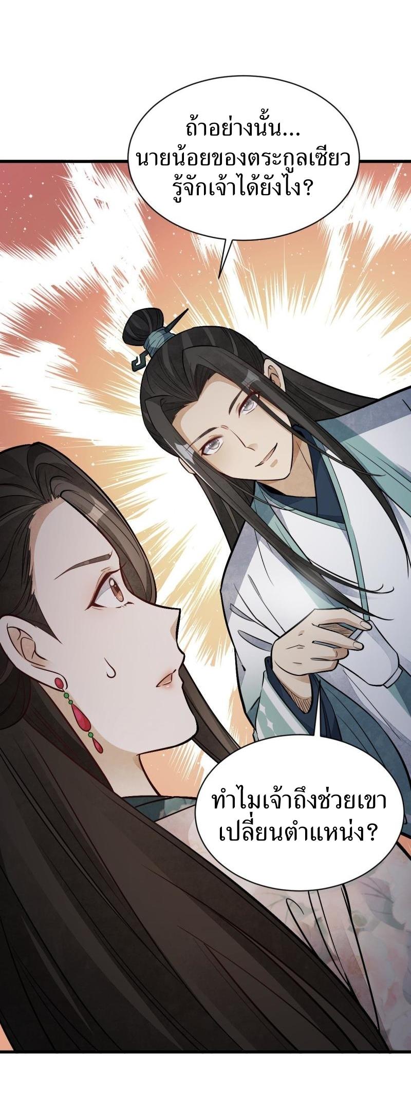 Lan Ke Qi Yuan ตอนที่ 143 หน้า 36