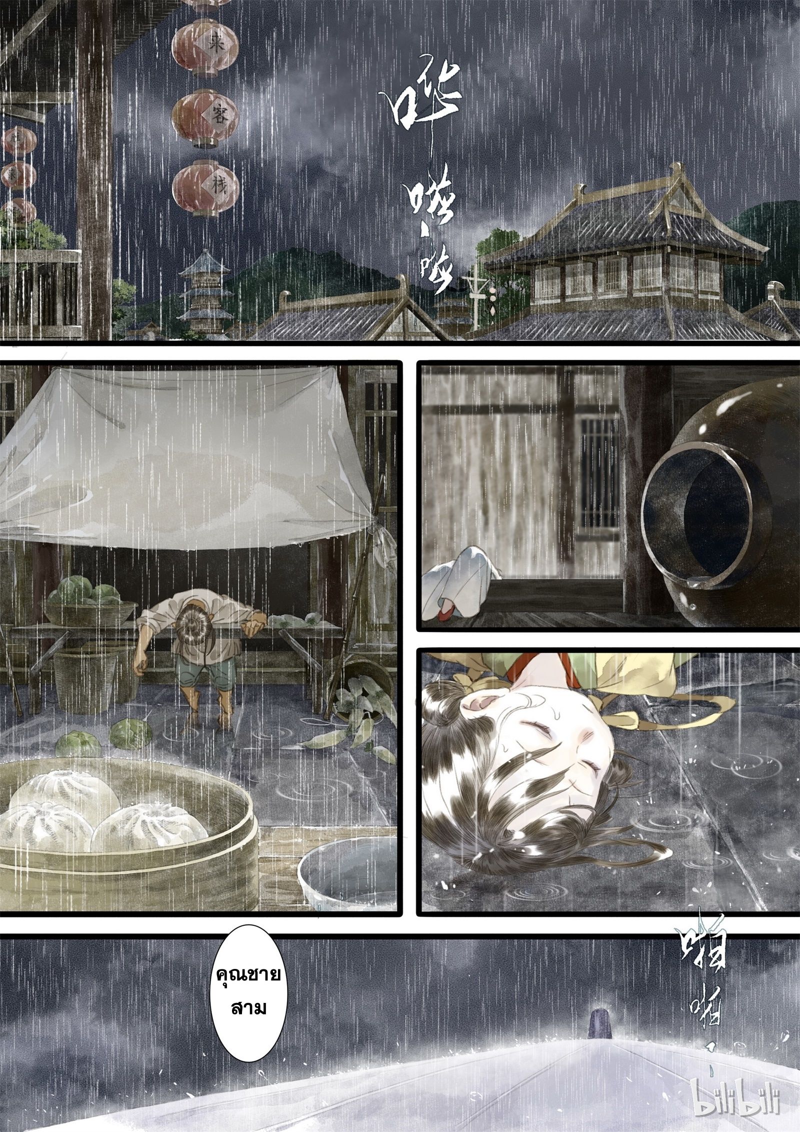 Song of the Sky Walkers - ลำนำล่องนภา ตอนที่ 17 หน้า 3