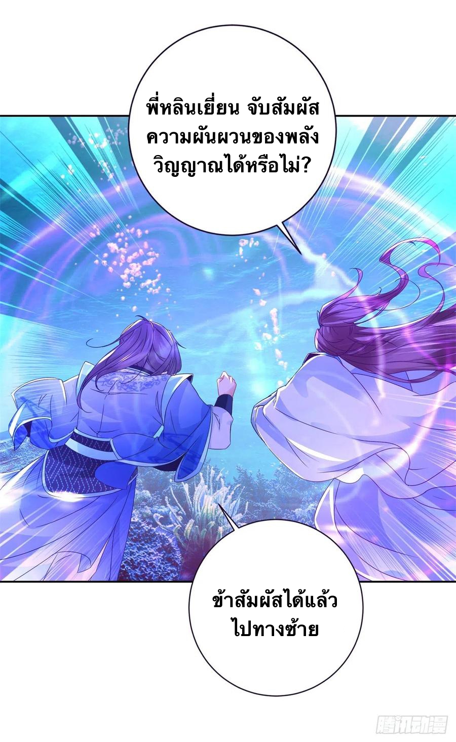 จักรพรรดิวิญญาณศักดิ์สิทธิ์ (ทันจีน) ตอนที่ 248 หน้า 10