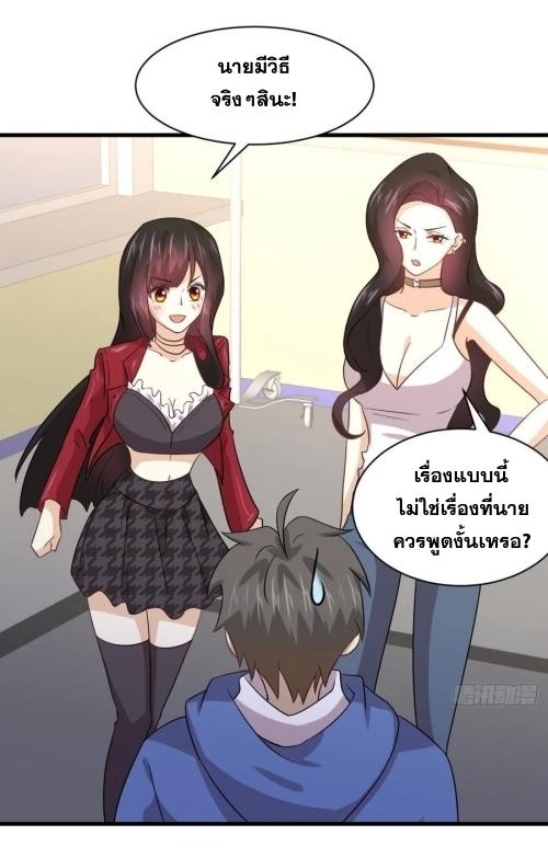 Immortal Swordsman in The Reverse World ข้าเซียนกระบี่ไม่เกาะสตรี ตอนที่ 130 หน้า 2