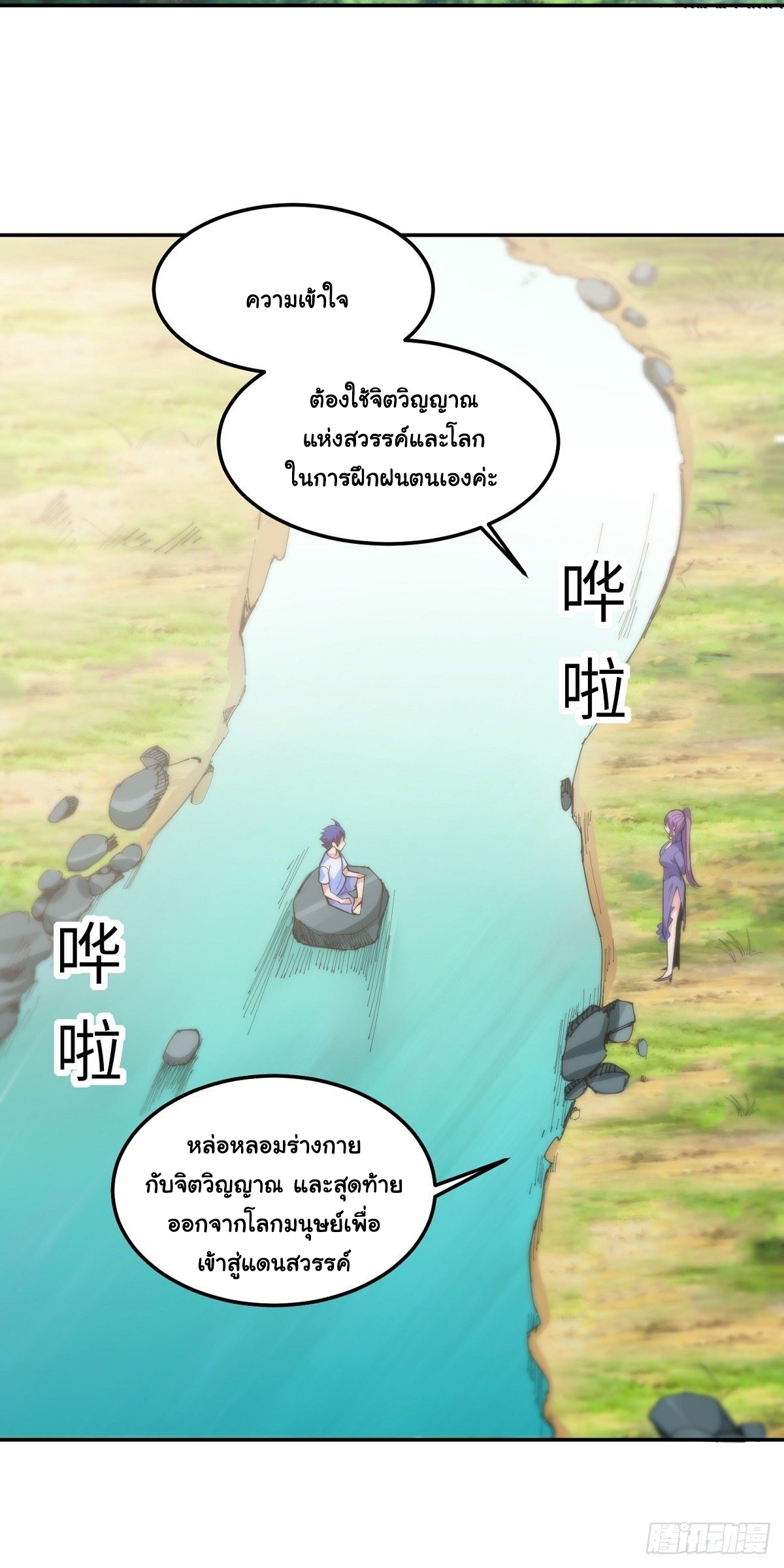 Wake up, master ท่านเจ้าสำนักหวนคืน ตอนที่ 12 หน้า 26