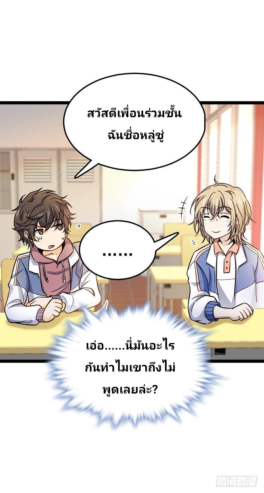 The new life of the Kuan King-ชีวิตใหม่ของราชาจอมกวน ตอนที่ 10 หน้า 19