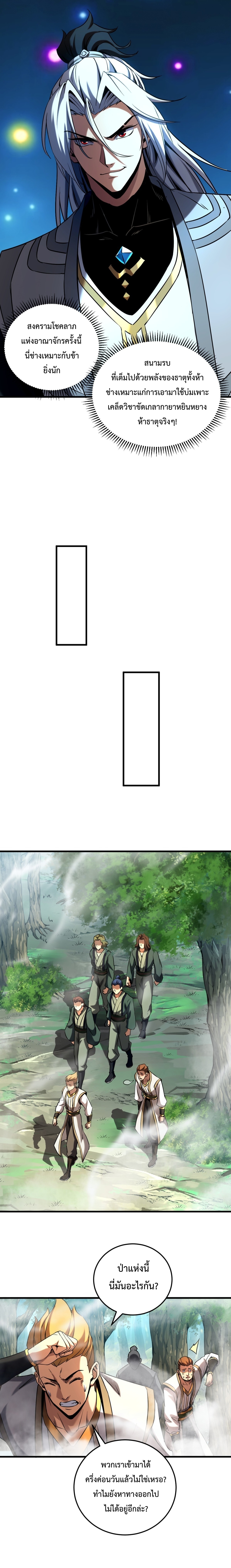 ข้าขอบ่มเพาะศิษย์แบบชิวๆ ก็แล้วกัน! (ชนจีน) ตอนที่ 107 หน้า 6