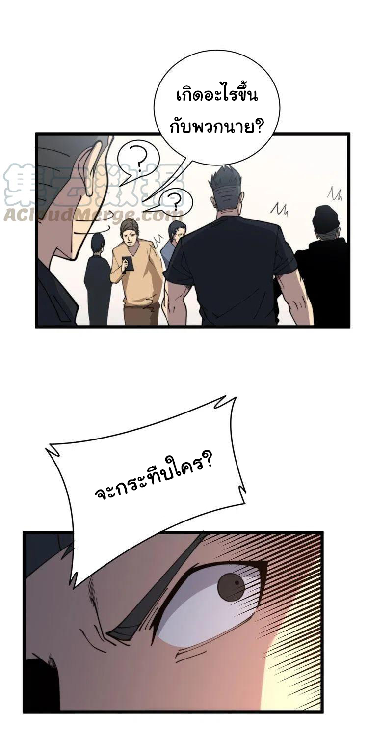 Bad Hand Witch Doctor สุดยอดพ่อมดหมอผี ตอนที่ 214 หน้า 20