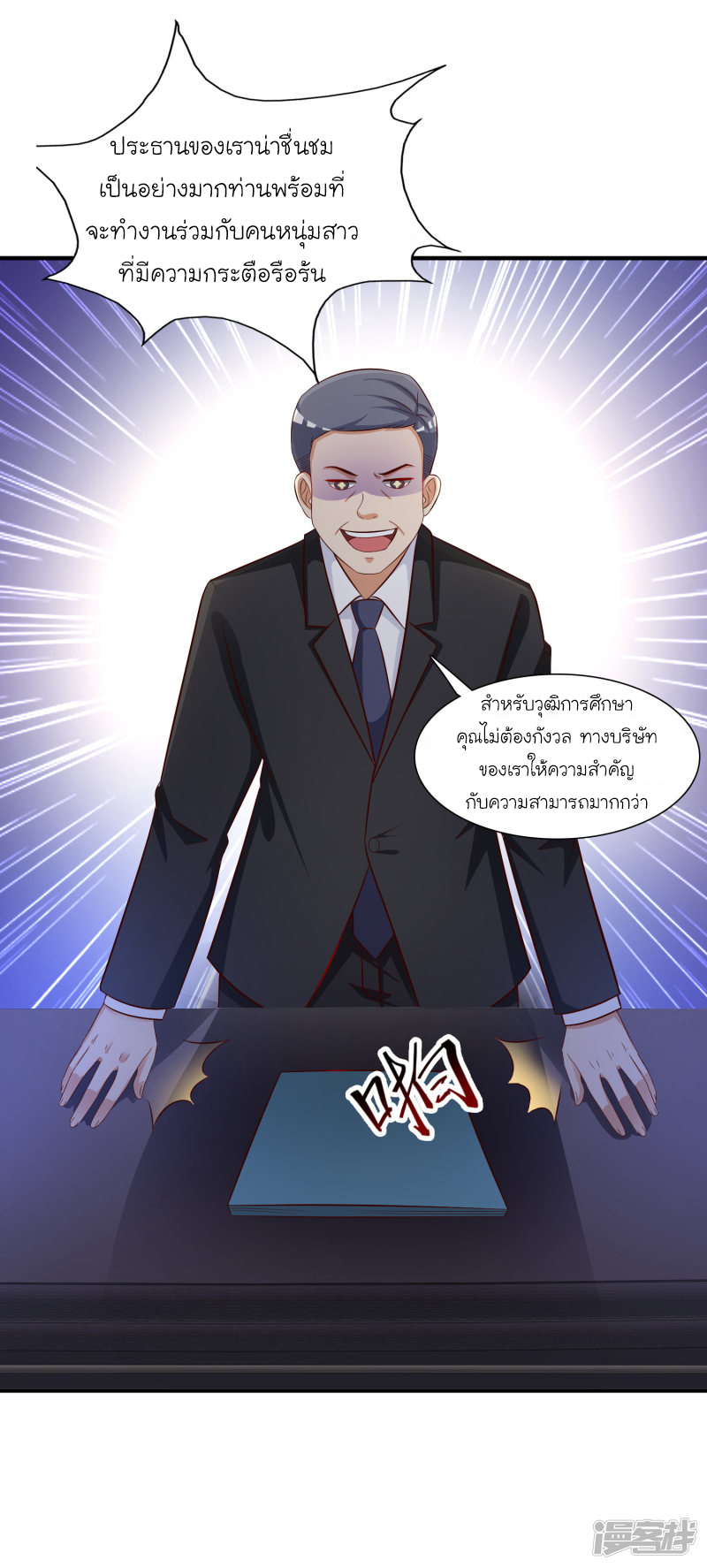 ราชาดอกไม้อมตะ ตอนที่ 48 หน้า 26