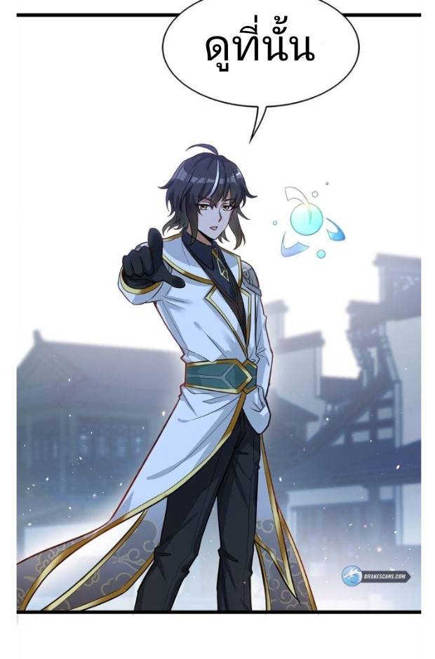 ข้าคือเต๋าสวรรค์ ตอนที่ 1 หน้า 83