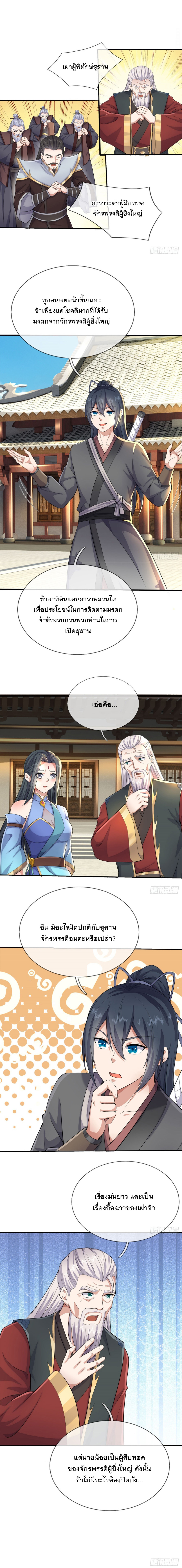 ด้วยเขตแดนกระบี่ ข้าสามารถเป็นเซียนกระบี่ได้ ตอนที่ 155 หน้า 5