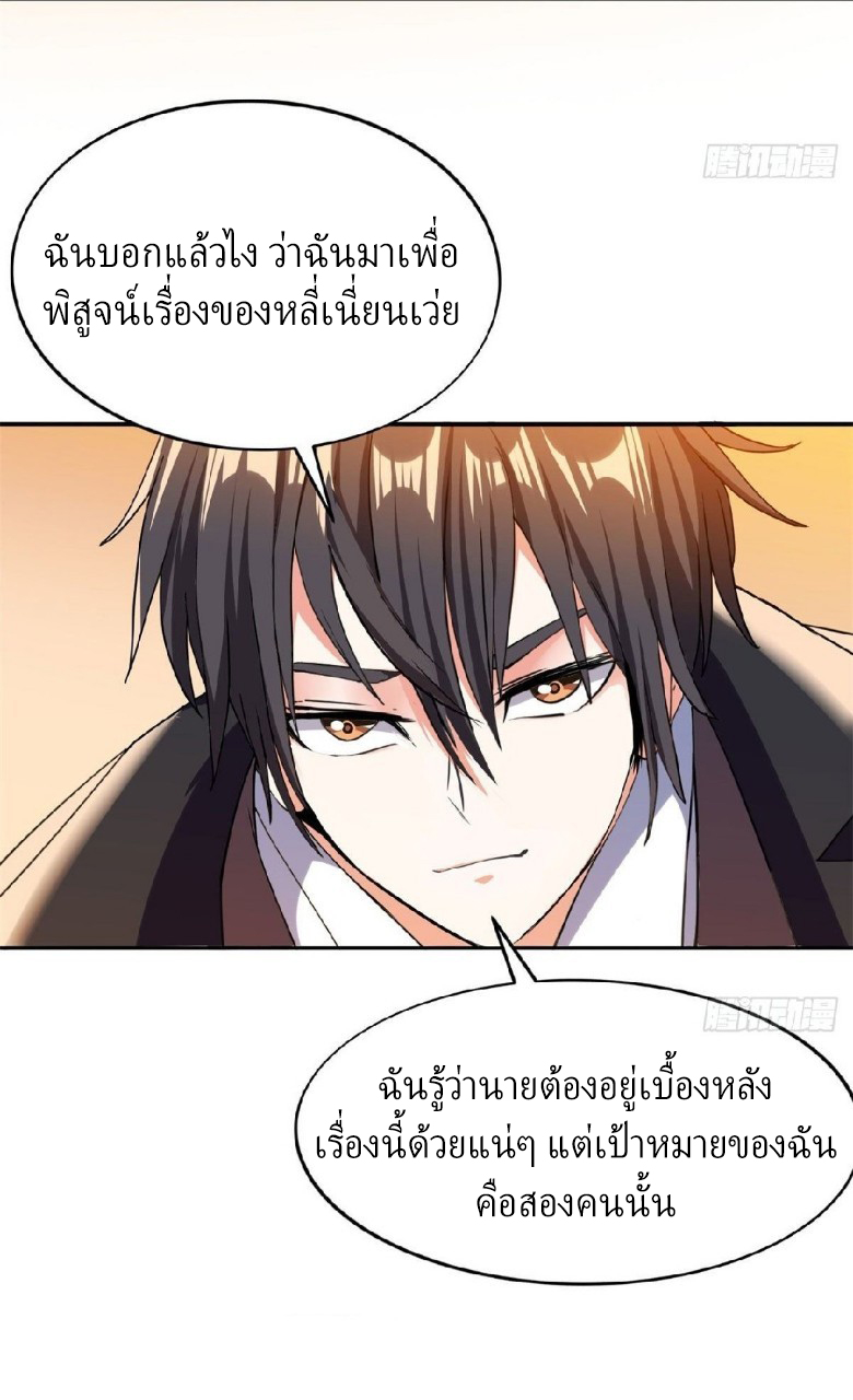 การเกิดใหม่ของพระเจ้ากับระบบผลาญเงินสุดกาว ตอนที่ 22 หน้า 2