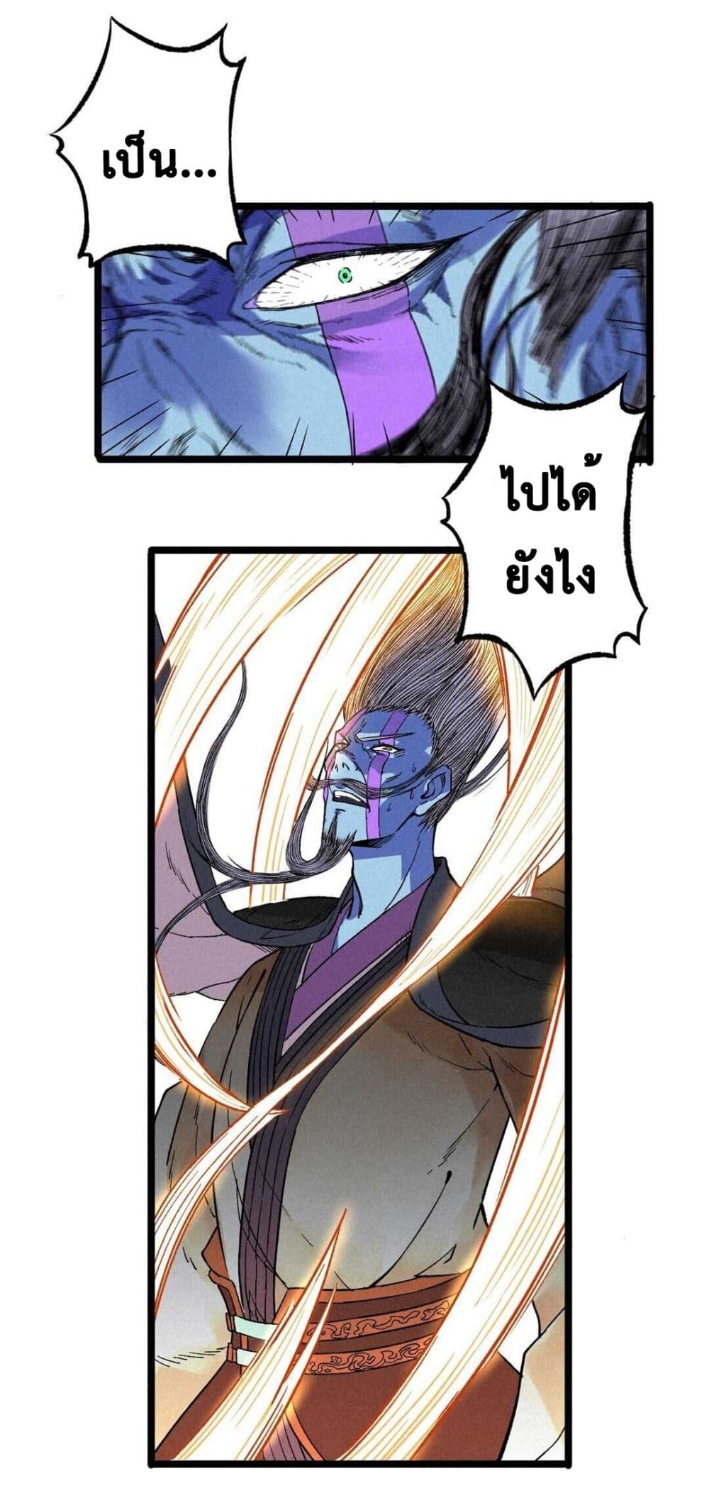 The Strong, The Few, True Cultivators on Campus : วิทยาเขตผู้ฝึกฝนวิญญาณที่แท้จริง ตอนที่ 4 หน้า 22