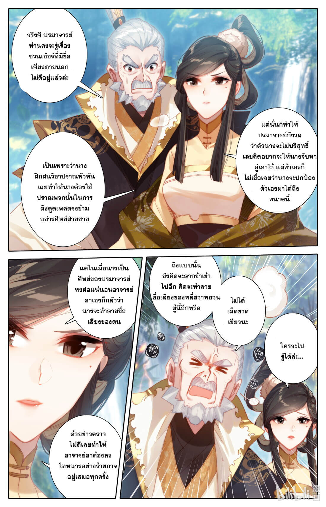 A record of a mortal's journey to immortality(ทันจีน) ตอนที่ 121 หน้า 4