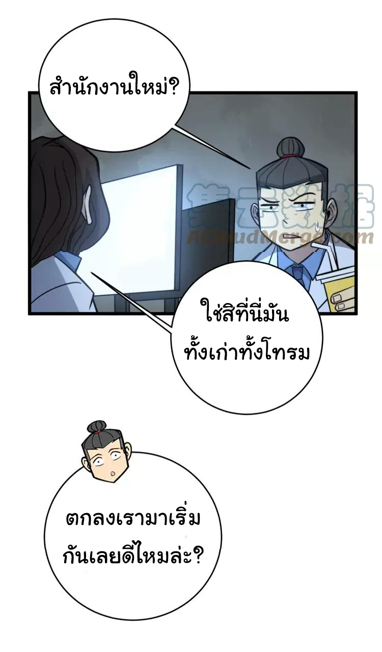 Bad Hand Witch Doctor สุดยอดพ่อมดหมอผี ตอนที่ 248 หน้า 36