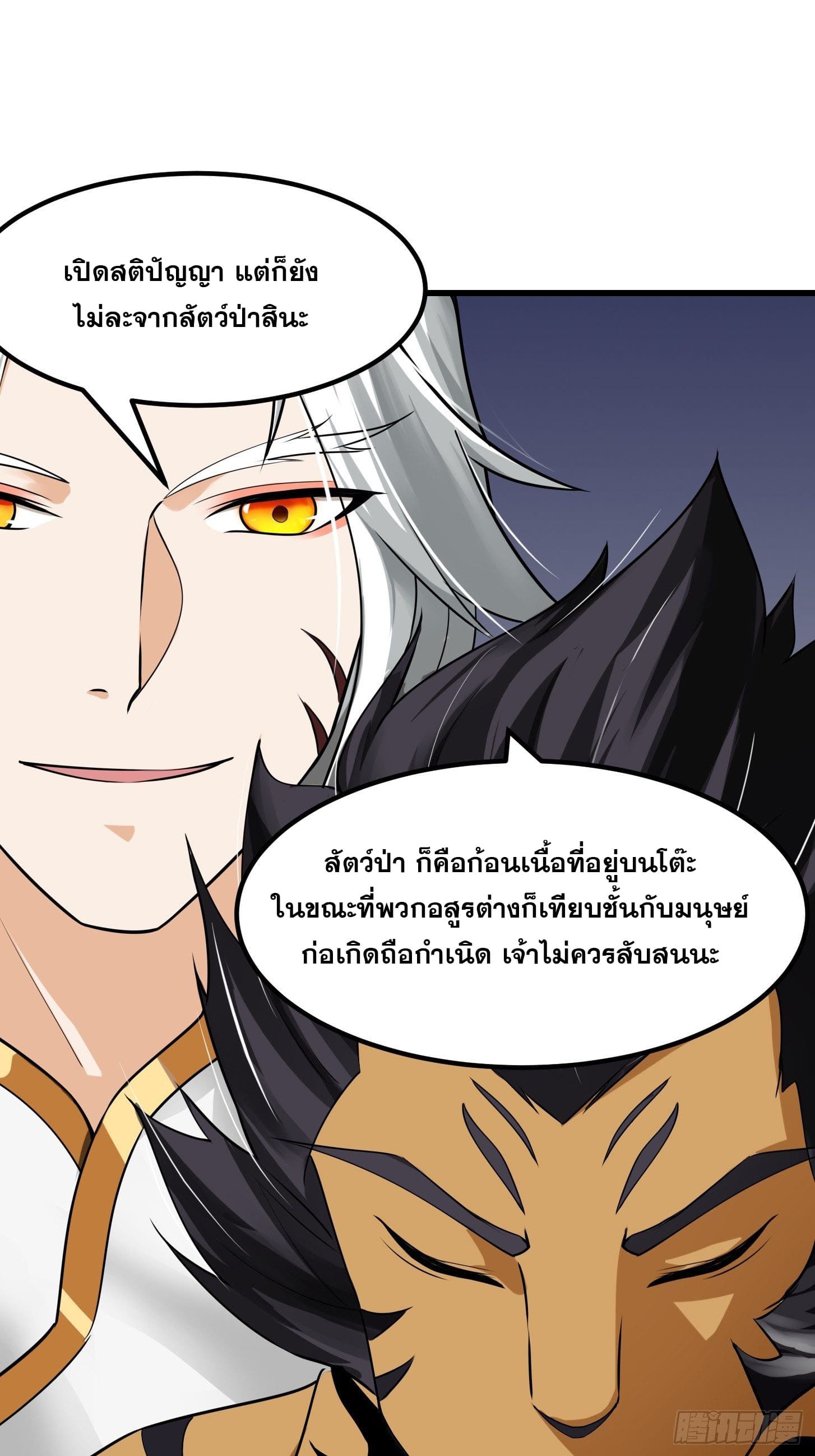 ข้าใช้คัมภีร์ยามว่างบรรลุปราช์ญ (ทันจีน) ตอนที่ 14 หน้า 33