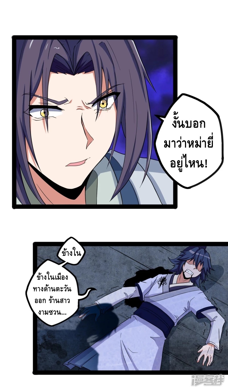 เหยียบย่ำแม่น้ำอมตะ ตอนที่ 26 หน้า 14