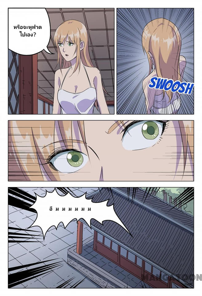 เจ้าแห่งอาณาจักรในตำนาน  Master of Legendary Realms ตอนที่ 82 หน้า 11