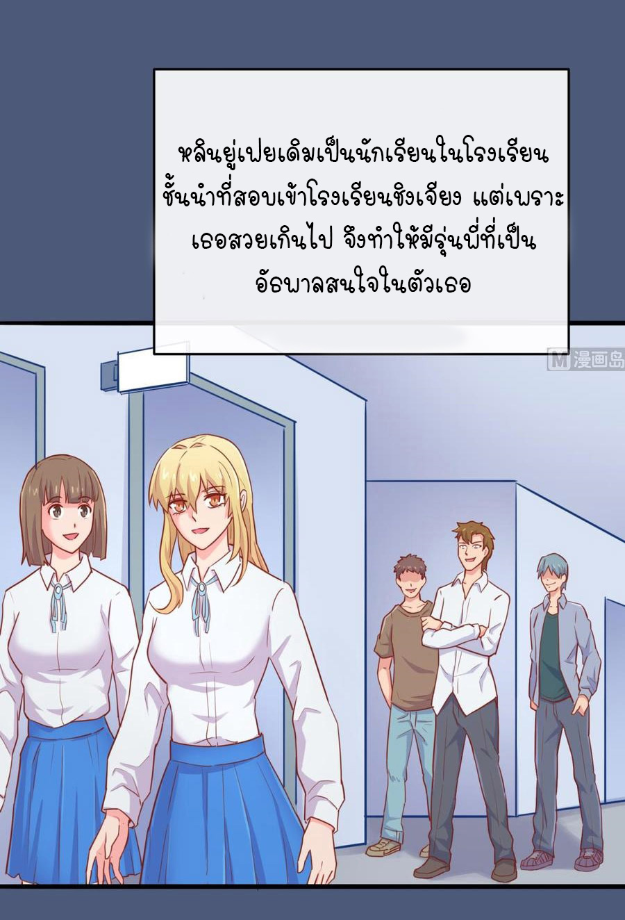 เทพเซียนหมอ ของยัยเทพธิดา ตอนที่ 46 หน้า 5