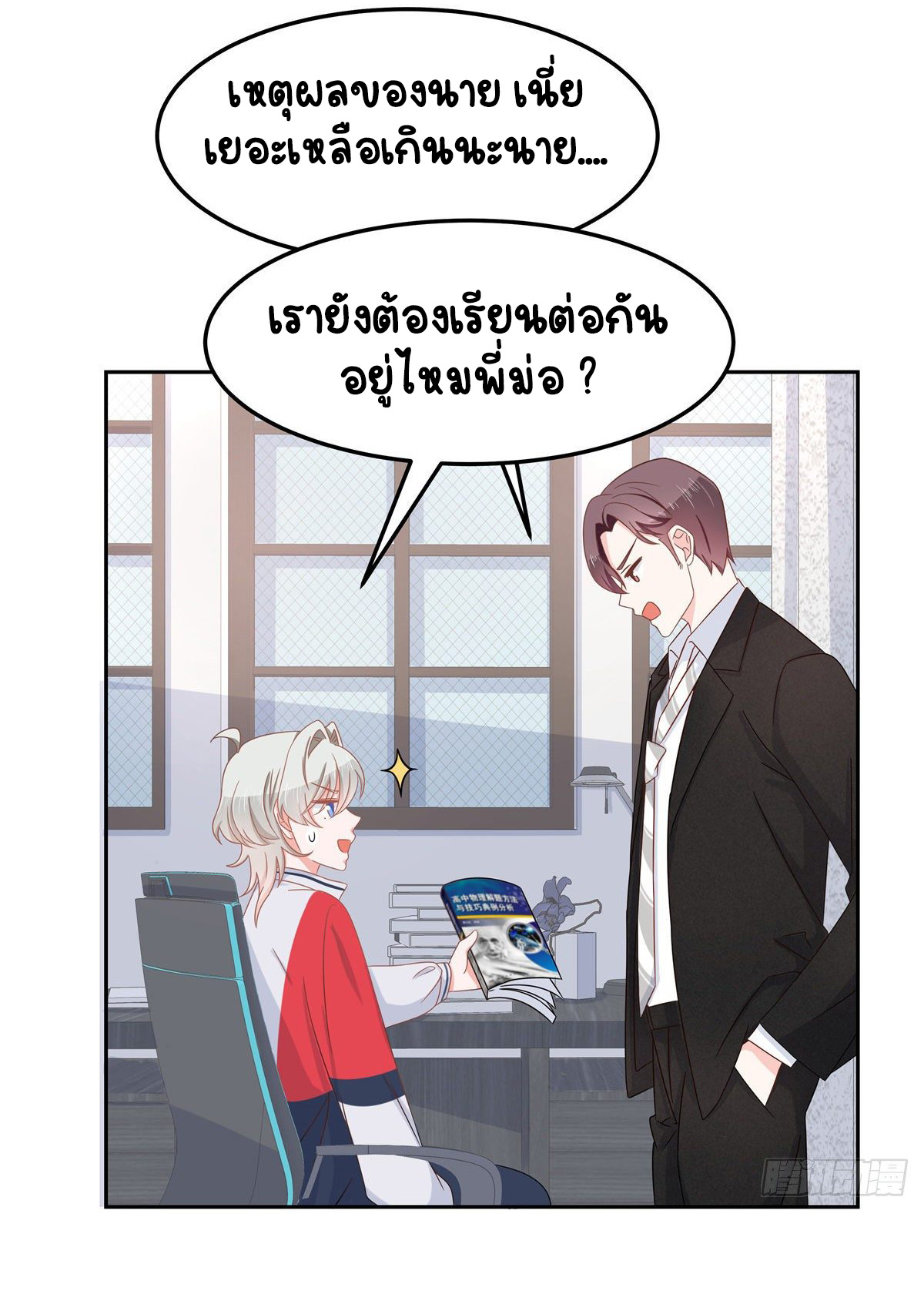เจ้าชายโรงเรียนแห่งชาติเป็นเด็กผู้หญิง ตอนที่ 75 หน้า 8