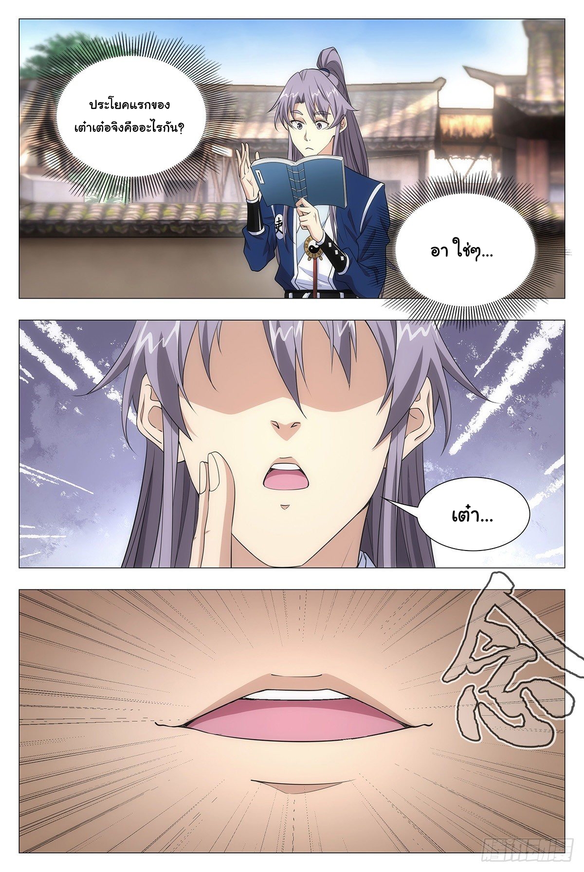 Great Zhou Immort Officials - ข้าราชการอมตะ ตอนที่ 13 หน้า 12