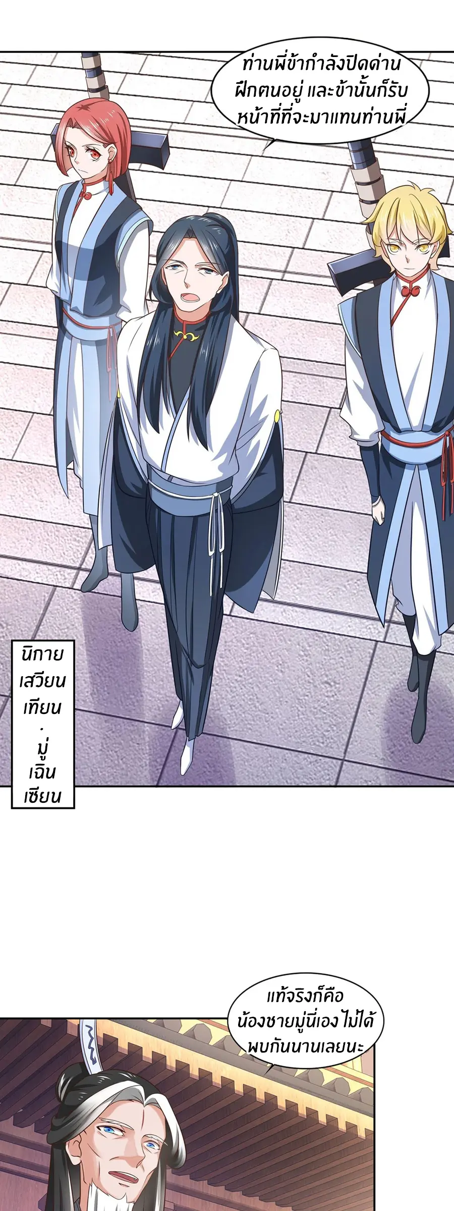 ก้าวผ่านเส้นสายเลือด ตอนที่ 33 หน้า 19