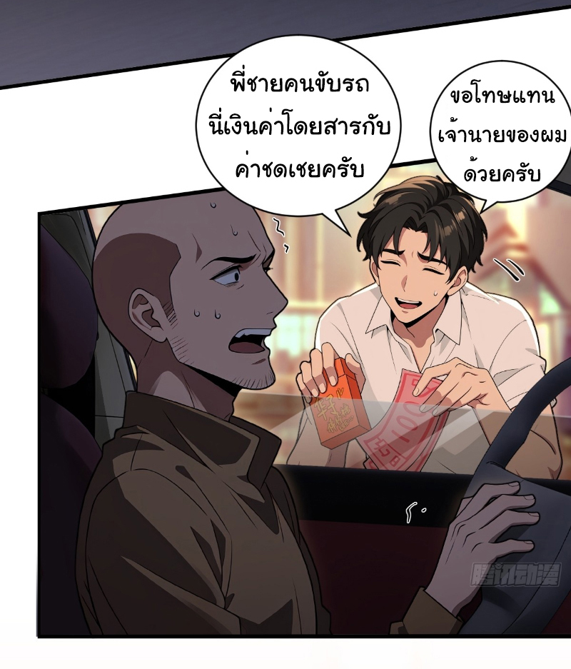 I Play the Horror World as a Simulation Game ตอนที่ 26 หน้า 10