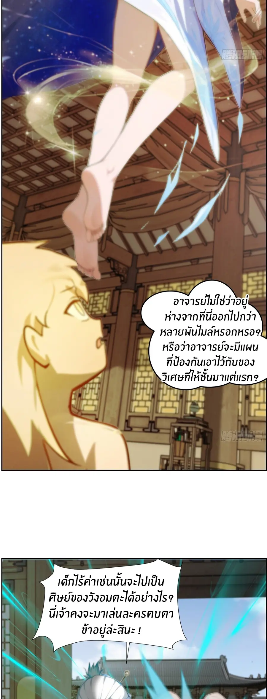 ทารกไร้ค่า สู่การแก้แค้น ตอนที่ 8 หน้า 3
