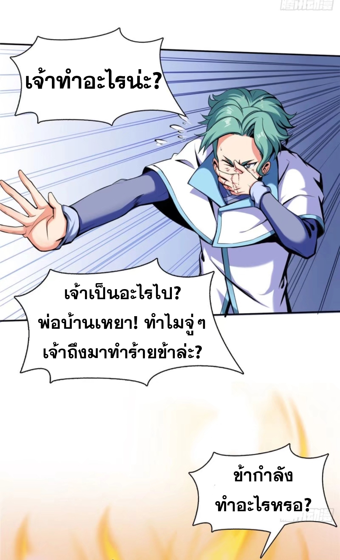 Library Of Heaven's Path ตอนที่ 17 หน้า 10