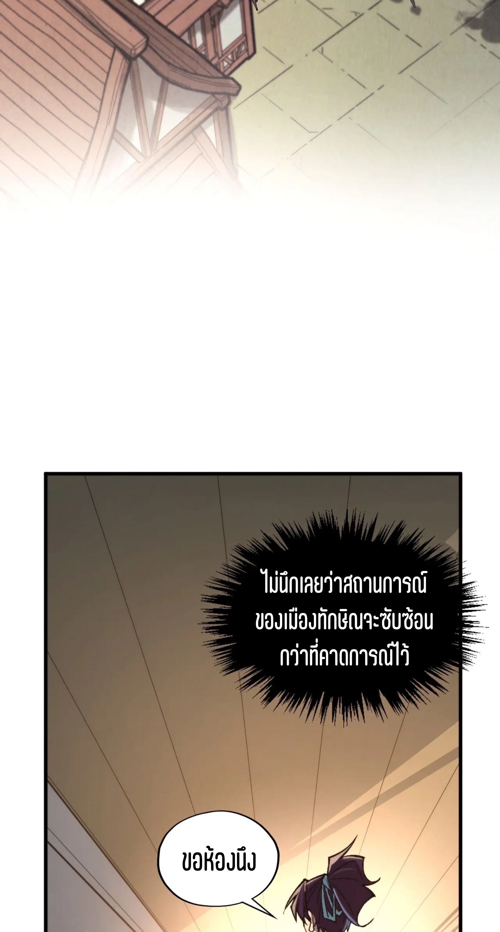 มหาเทพนิรันดร์กาล ตอนที่ 235 หน้า 19