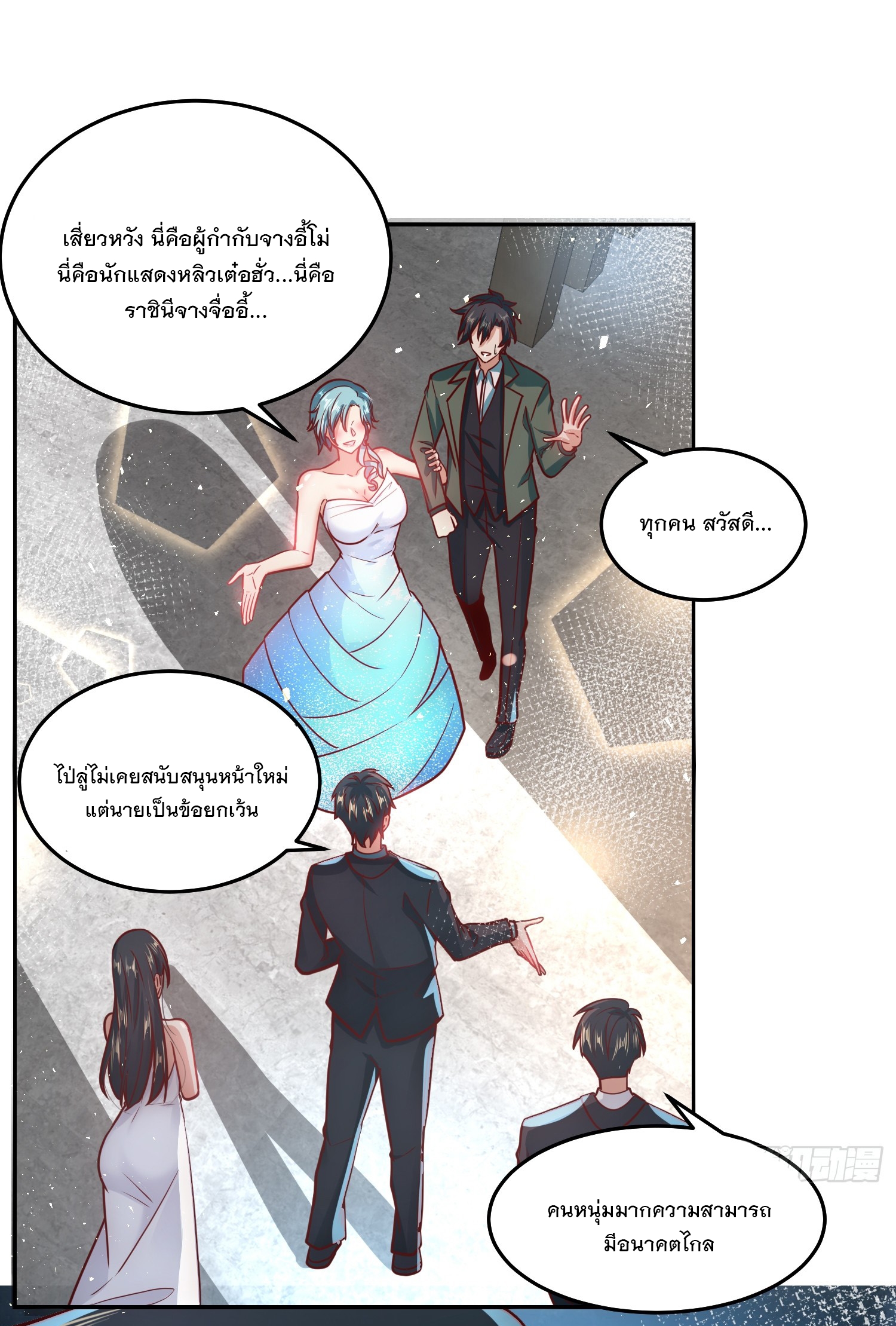 สร้างฮาเร็มด้วยระบบฉายาสุดเทพ ตอนที่ 31 หน้า 28