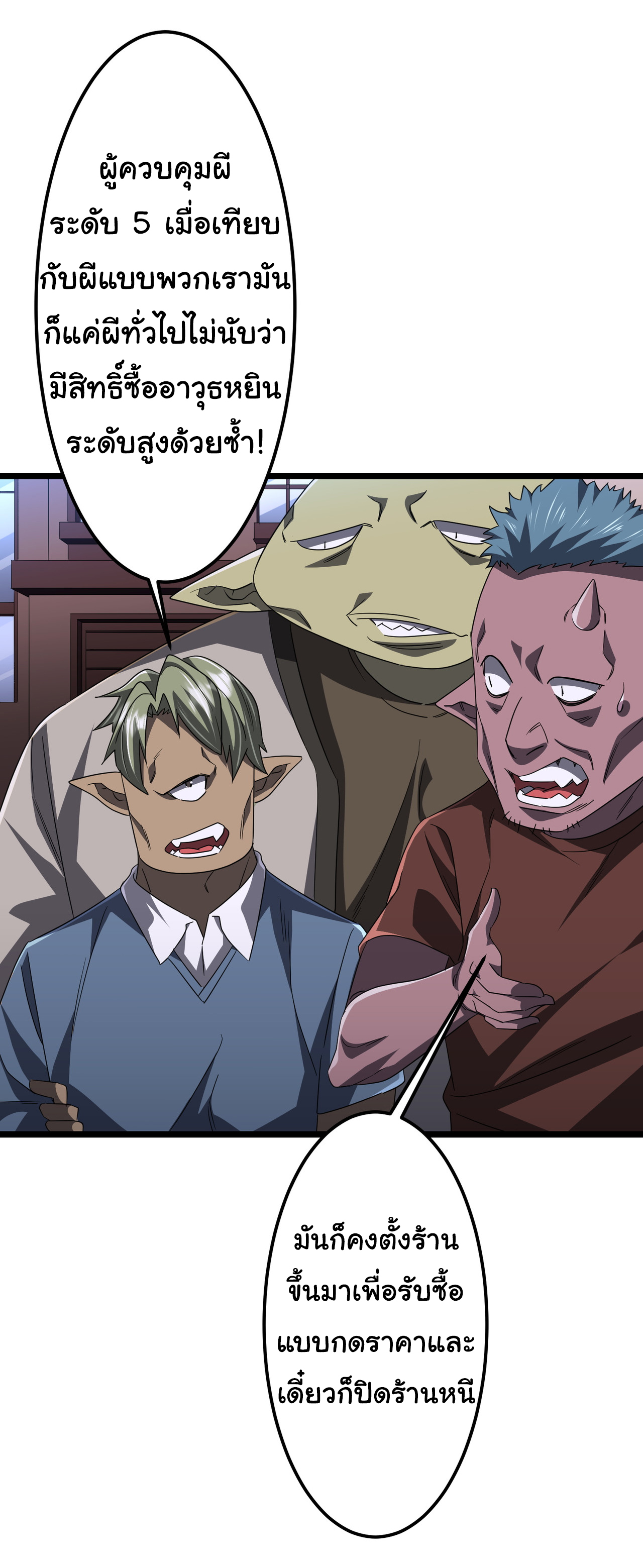 Start with trillions of coins ตอนที่ 121 หน้า 7