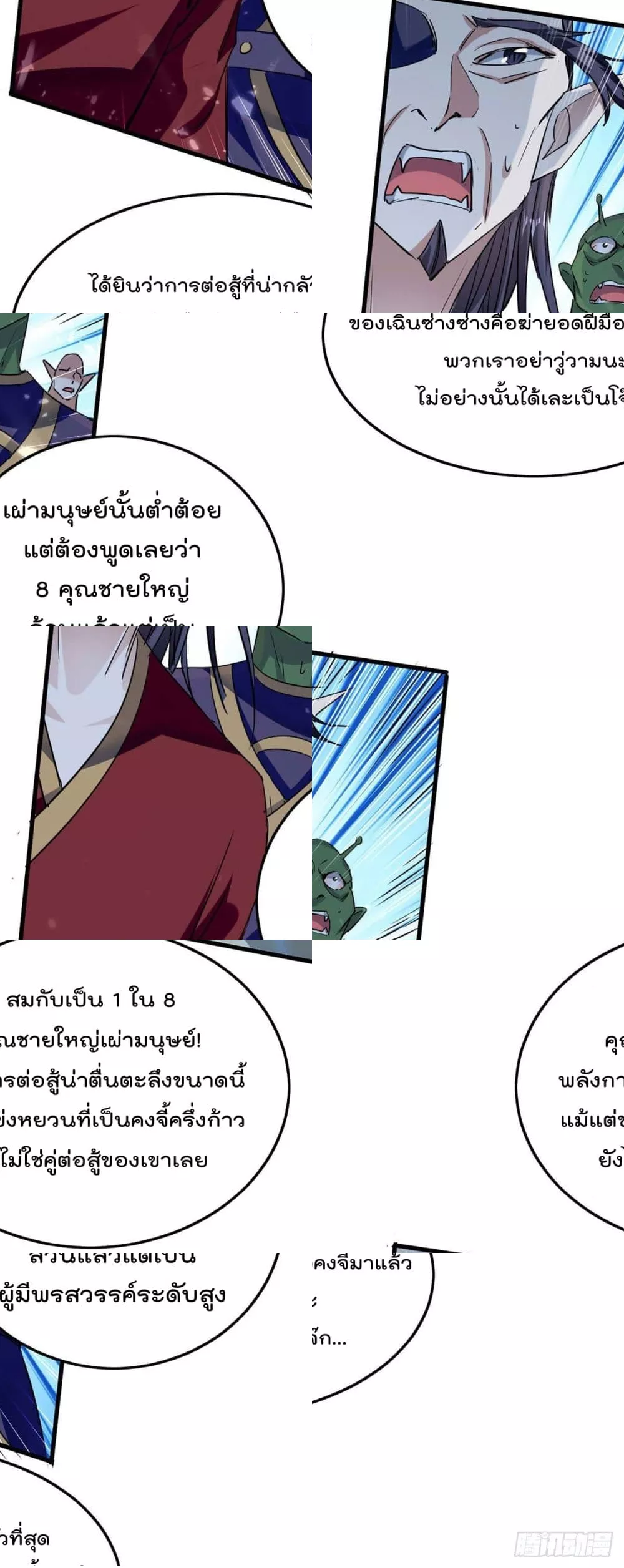 การกลับมาของจักพรรดิ์ ตอนที่ 264 หน้า 11