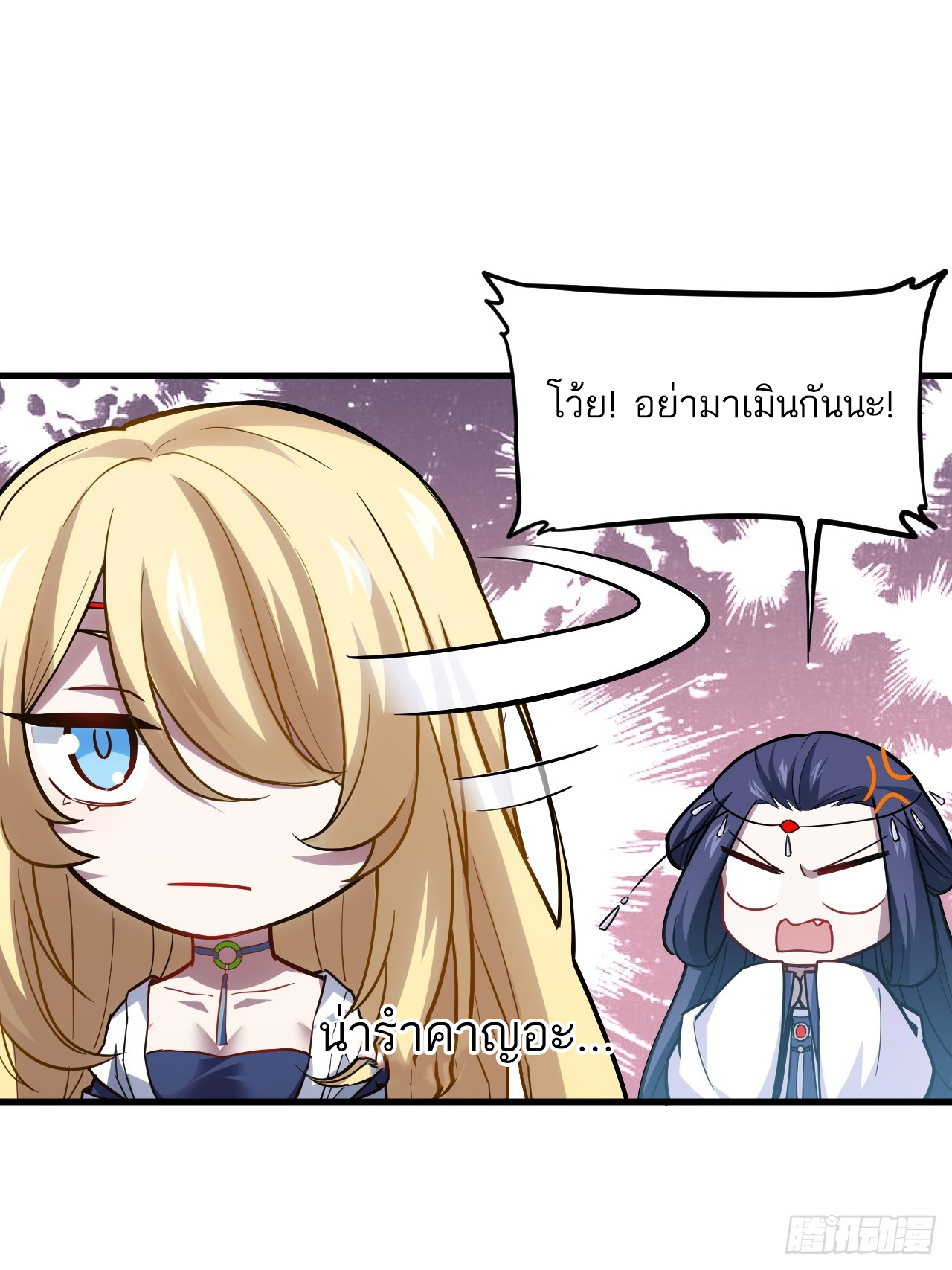 กำเนิดร่างเทวะบรรพกาล ตอนที่ 3 หน้า 52