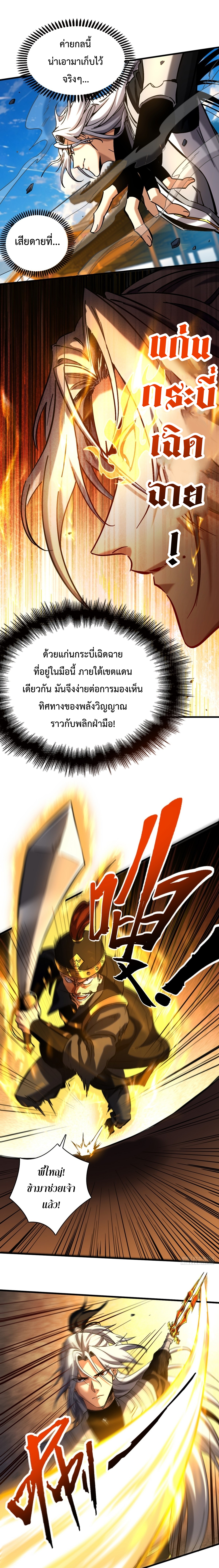 ข้าขอบ่มเพาะศิษย์แบบชิวๆ ก็แล้วกัน! (ชนจีน) ตอนที่ 98 หน้า 6