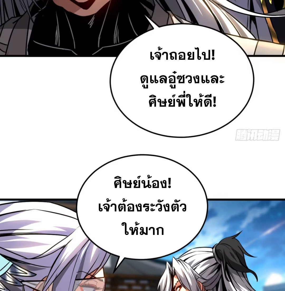 My Disciples Cultivate, While I Slack Off!  ศิษย์ของข้าฝกฝน ส่วนข้าขี้เกียจ ตอนที่ 97 หน้า 40