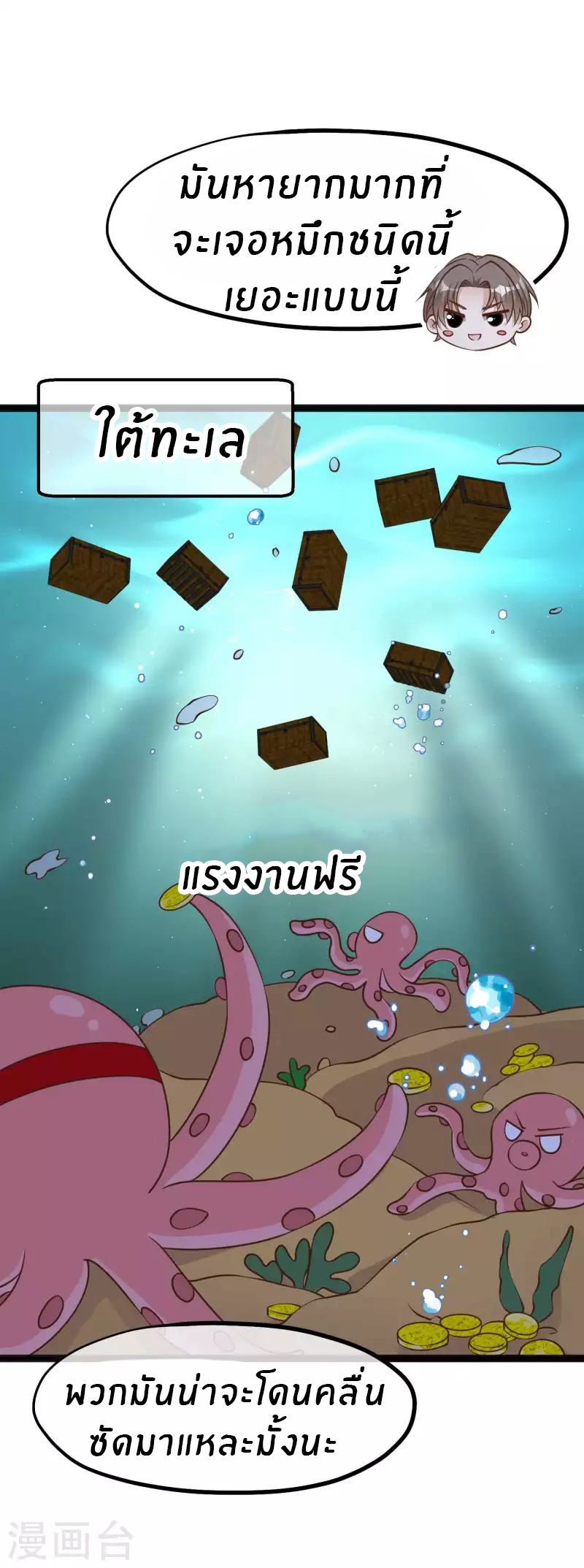 God Fisherman ตอนที่ 202 หน้า 10