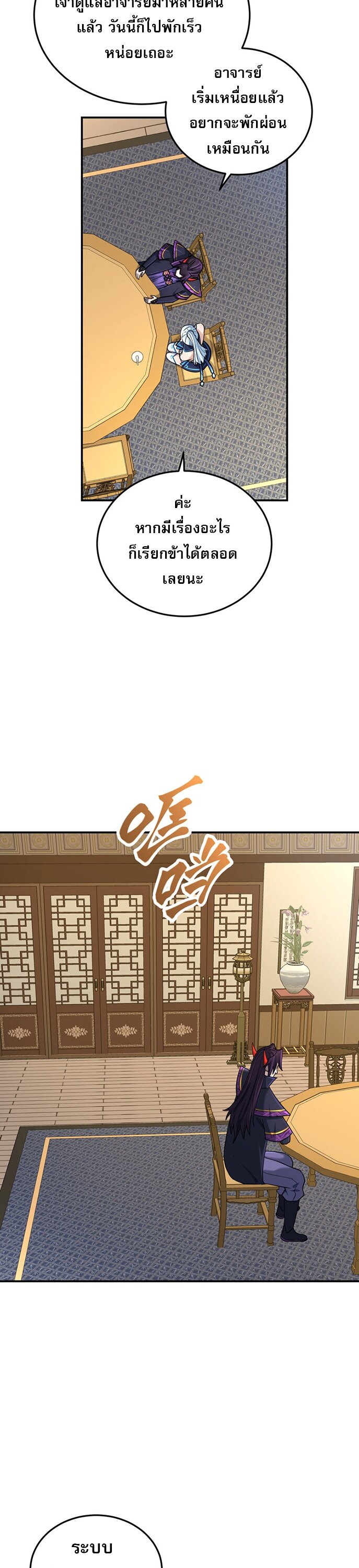 เกิดใหม่ในร่างบรรพบุรุษลัทธิมาร(จบ) ตอนที่ 24 หน้า 30