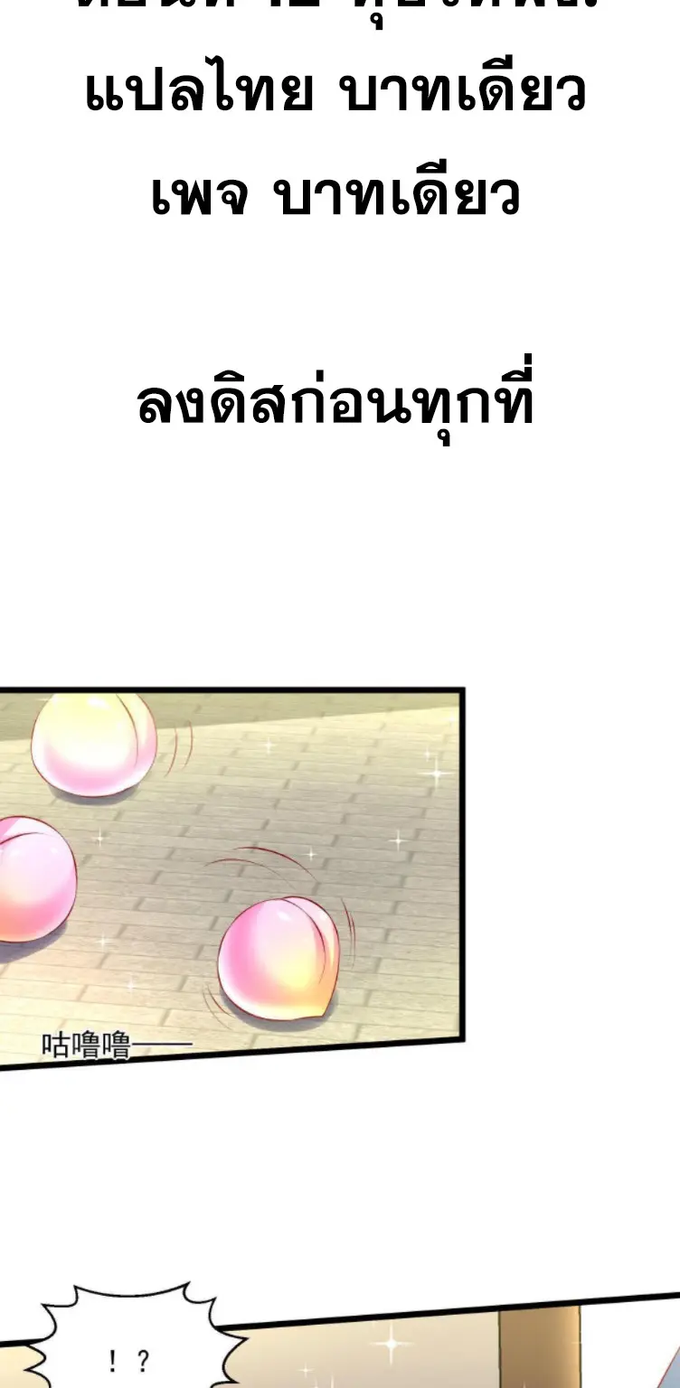 หมอเทพชนบท ตอนที่ 12 หน้า 2