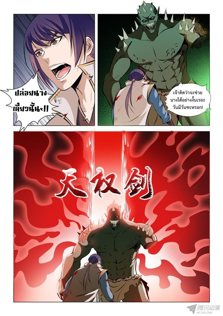 Apotheosis – การยกระดับสู่สถานะของพระเจ้า ตอนที่ 32 หน้า 2