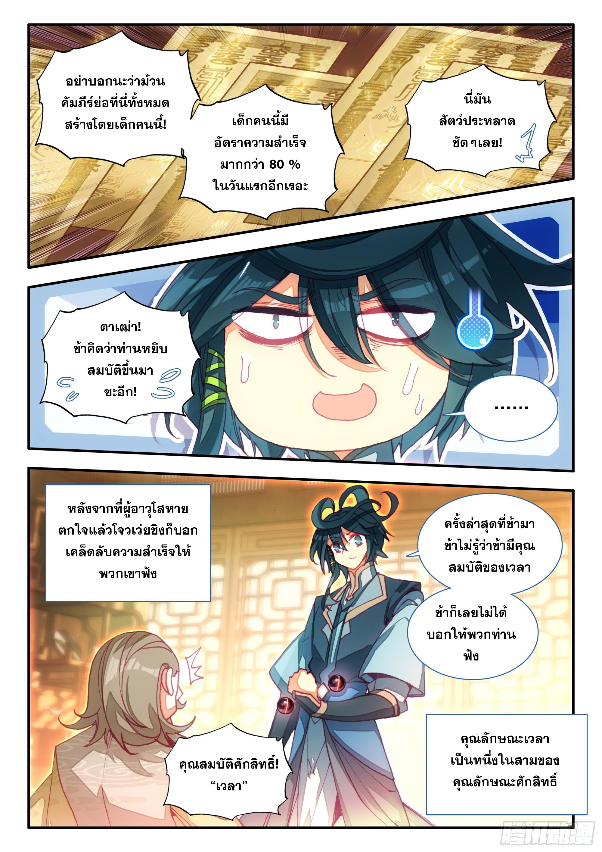 Heavenly jewel change ตอนที่ 73 หน้า 15