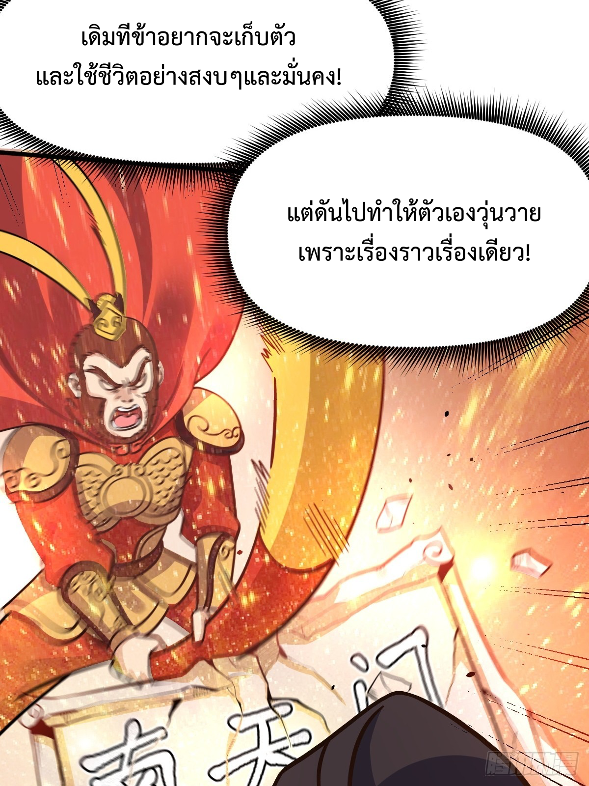 กลายเป็นว่าข้าคือจอมยุทธ์ผู้ยิ่งใหญ่ ตอนที่ 163 หน้า 16