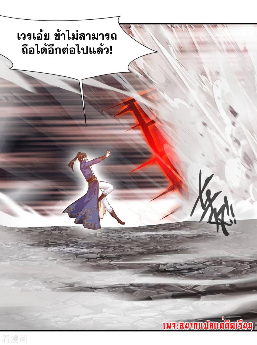 ข้ากลายเป็นผู้เป็นอมตะที่ยิ่งใหญ่ ตอนที่ 29 หน้า 12