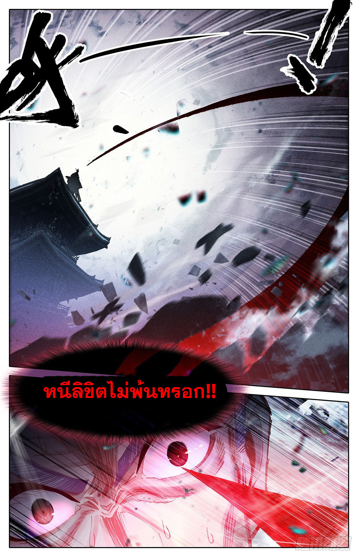 Azure Legacy (ทันจีน) ตอนที่ 113 หน้า 11
