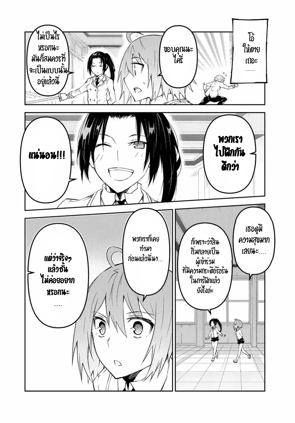 FUGUUSHOKU “KAJISHI” DAKEDO SAIKYOU DESU อาชีพสุดอ่อน(ช่างตีเหล็ก)แต่โคตรโกง ตอนที่ 78 หน้า 5