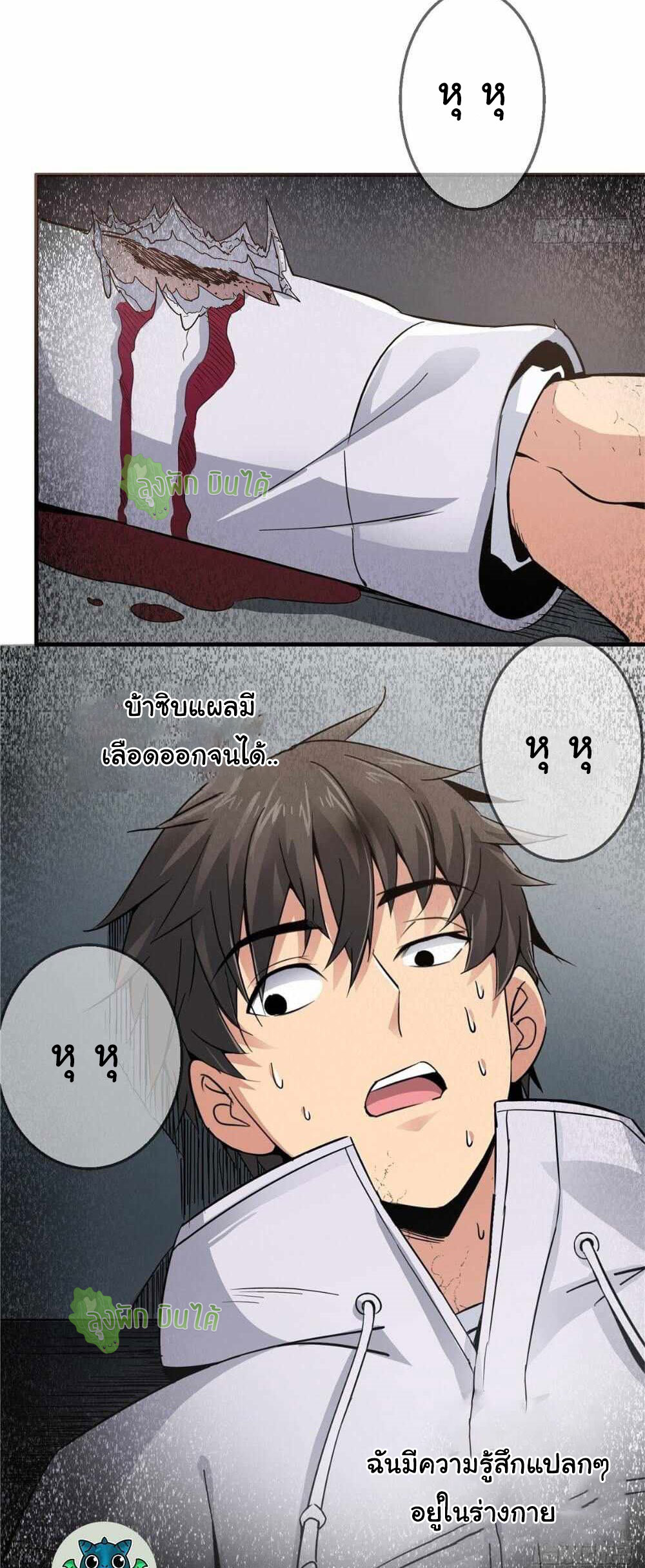 Northern Train X47 ตอนที่ 5 หน้า 22