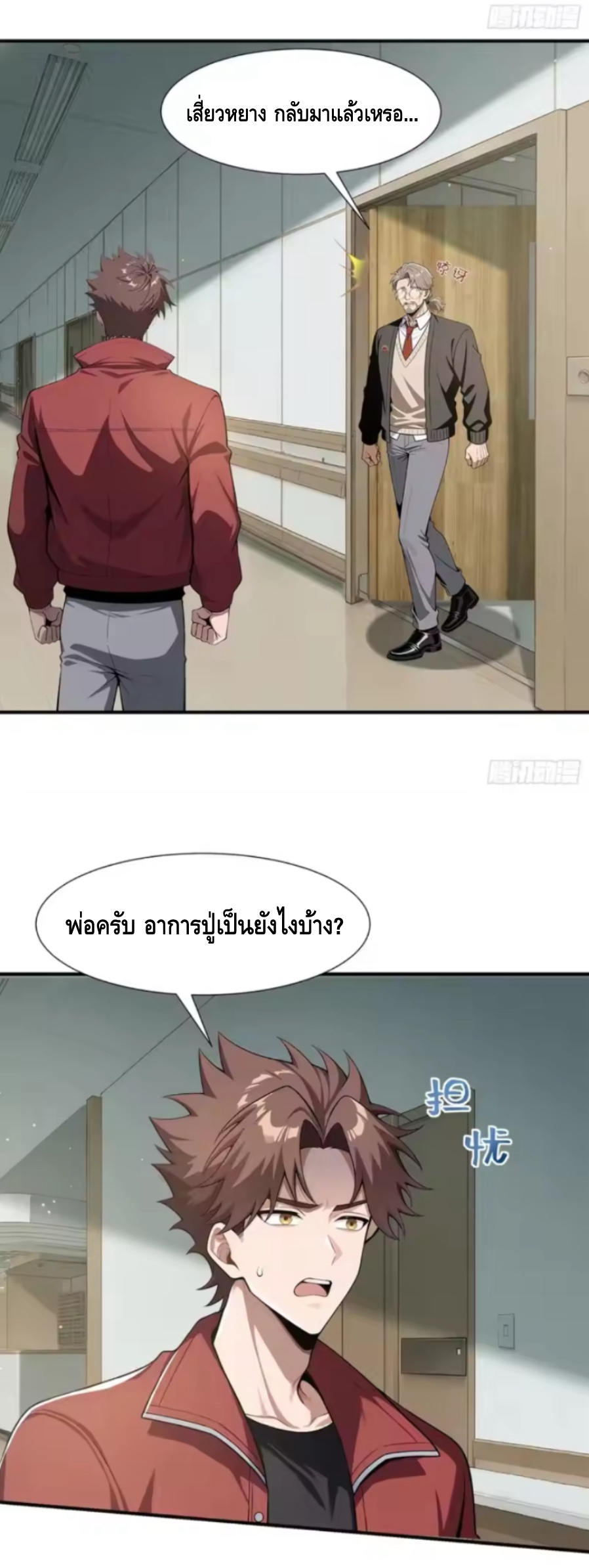 พ่อค้าเถื่อนแห่งวันสิ้นโลก ตอนที่ 15 หน้า 3