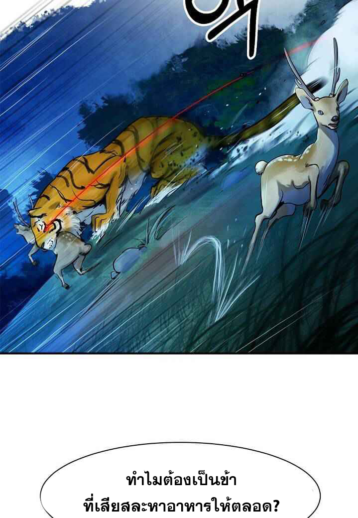 2.เรื่องราวการกลับชาติมาเกิดของ เสือน้อยโฮกปิ๊บ ตอนที่ 5 หน้า 54