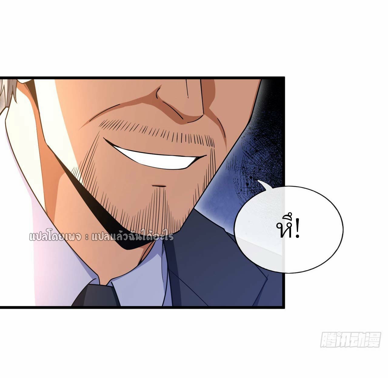 สุดยอดลูกเขยฟ้าประทาน ตอนที่ 101 หน้า 24