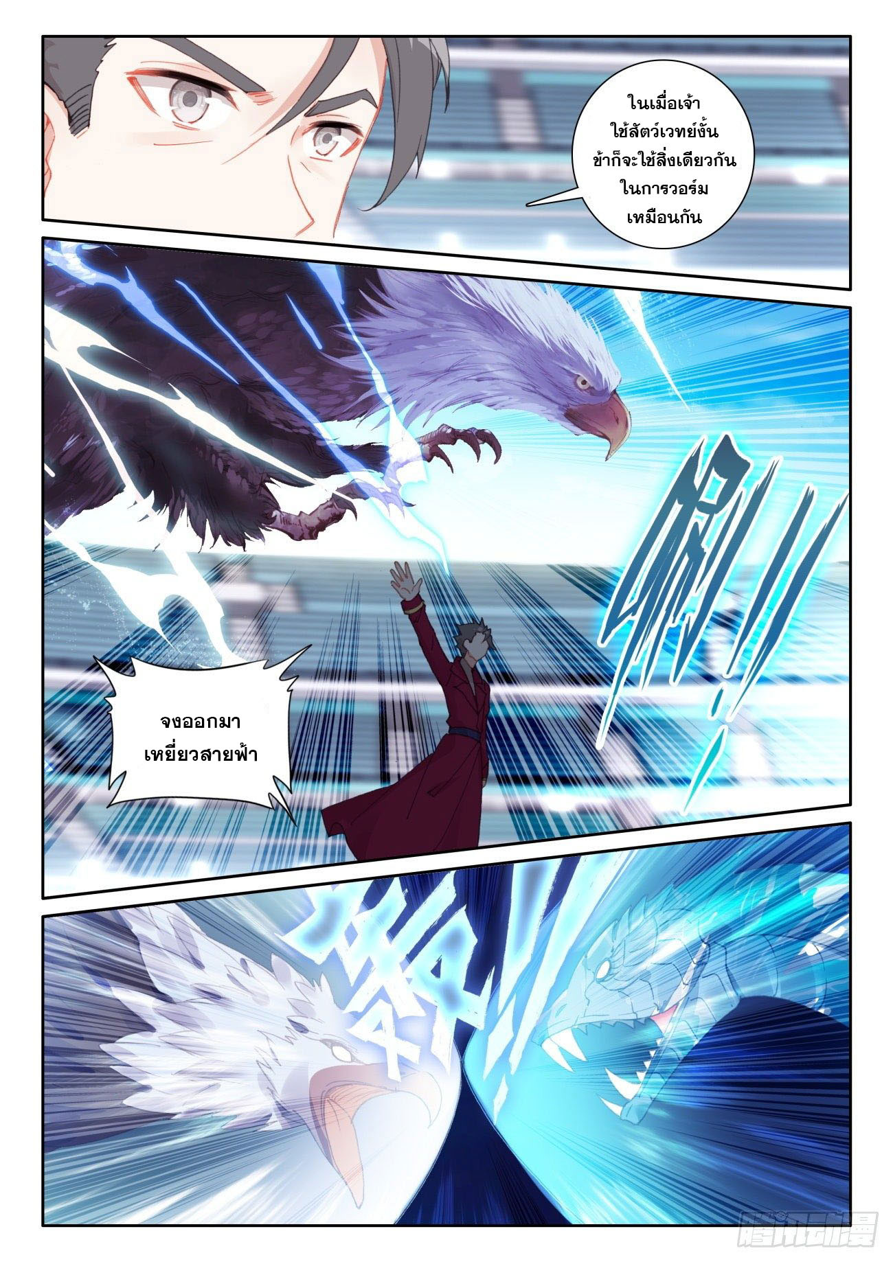 Child of light บุตรแห่งแสง ตอนที่ 45 หน้า 13